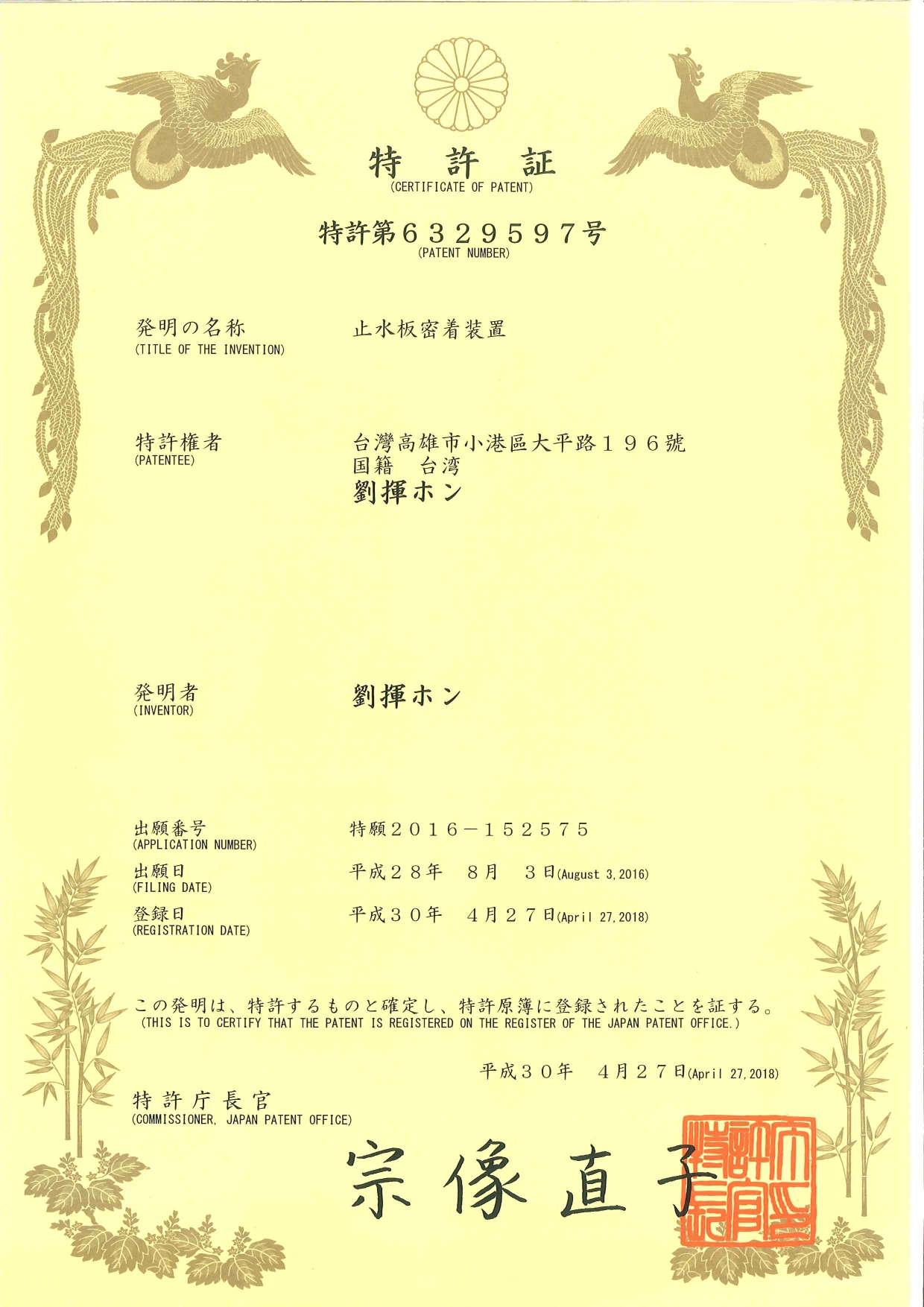 Japan Patent Certification - FloodShield PH